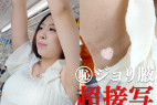 【腋毛超接写】不敵な笑みを浮かべるセクシー美女のほんのりジョリ腋を超接写