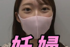 かわいい、かわいい妊婦女子