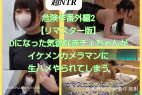 ※再販 危険作番外編2【リマスター版】超NTR!Dになった赤チェちゃんがイケメンカメラマンに寝取られ生ハメされる