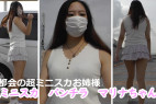 超ミニスカパンチラ マリナちゃん1 都会の超ミニスカお姉さま