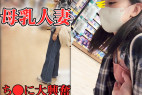 母乳人妻が興奮して母乳を垂らし始めた話【おっぱいお触り】