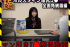 ⑥爆乳。ホルスタイン級のJ●オナ撮チカン。敗北オナニー撮影/バックヤードセクハラ【全画角Remix】