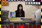 ⑥爆乳。ホルスタイン級のJ●オナ撮チカン。敗北オナニー撮影/バックヤードセクハラ【全画角Remix】
