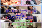 ※再販 手こき×フェラ×ハメ驚異の20発射4時間!サマスカ記念動画三弾!8/31までの限定販売!