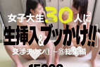 【交渉チカン①〜⑮総集編】女子大生30人に生挿入&ブッかけ!!※累計販売15,000本突破記念!