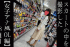 【5日間連続で逆さ撮り】1週間で2回のTバックはどういうこと?