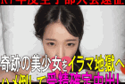 【私立○東学園空手部 流出映像②】奇跡の美少女にオモチャで弄びイラマ地獄/ハメ倒して受精確定の大量中出し