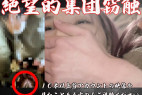 【規格外映像】なぜ被●届を出さなかったのか。