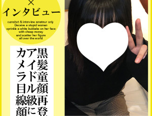 【先着30名500円オフ】はるか18歳_2・顔射インタビュー(11)。「お●●さんごめんなさい」あのアイドル級逸材っ子がお金ほしさに再登場!レビューに感謝&顔射される一部始終(053)