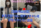 【危険作30前編】断れなさすぎの青チェちゃんに色々なことをやりたい放題!させたい放題!