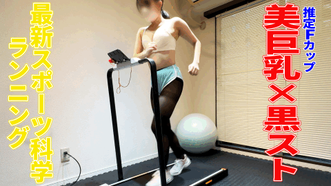 黒パンスト最高!推定F美巨乳ランニング!蒸れたパンスト美脚にセクハラ、たまらず股間部分を豪快に破き…
