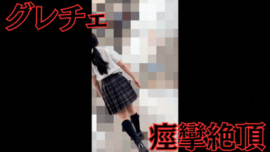 【追跡9】グレチェのあどけない顔。尾行して密着成功、シャツ捲り上げ先の主張乳首と薄緑テカテカパンツで鳥肌