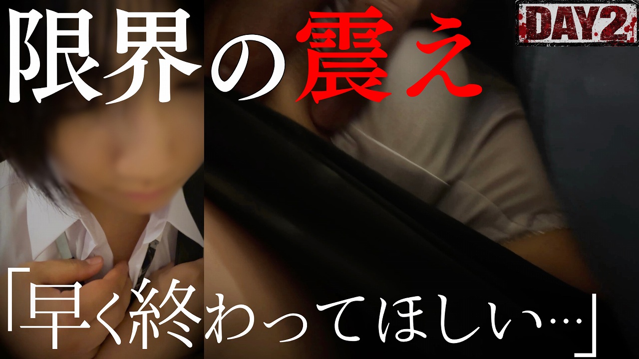 羞恥の極致。認めたくない快感。跳ね上がる、塞げない喘ぎ。