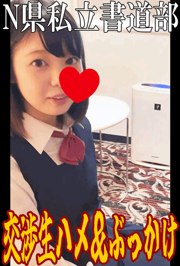 【再販】【ルームサービス交渉ハメ】書道部の書き初め合宿練成会の部屋にホテルマンが侵入して生ハメ交渉！