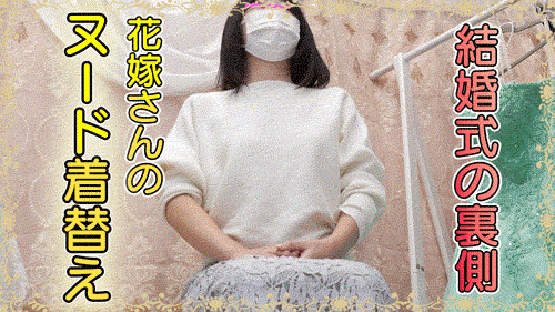 vol.72後編【花嫁さんの生着替え】幸せ絶頂の結婚式裏側●撮!垂れパイ新婦さんと美乳新婦さん。2名分